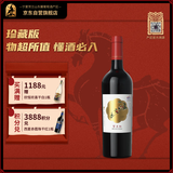 贺兰红珍藏版赤霞珠干红葡萄酒宁夏贺兰山东麓国产红酒750ml 年货送礼