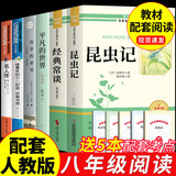 钢铁是怎样炼成的+昆虫记经典常谈配套人教版统编教材阅读朱自清原著八年级下册必读正版课外书籍名著 初中生初二8下钢铁是怎么样炼成的练金典长谈常读傅雷家书人民教育出版社 【全6册】八年级下册必读正版 全套