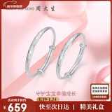 周大生【新年礼物】幸福宝贝足银手镯一对镯子送宝宝满月周岁礼物约20g