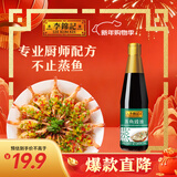 李锦记 蒸鱼豉油750ml 0添加防腐剂 蒸炒白灼汁凉拌提鲜 酱油生抽