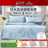富安娜 仲夏 可水洗凉席凉感提花席 单人两件套 蓝 1.2*2米【可折叠】