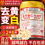 优卓杏仁七白饮内调美白燕窝胶原蛋白肽杏仁七白饮七白粉