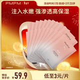 PMPM白松露千叶玫瑰面膜补水保湿水润提亮细腻肌肤 玫瑰面膜20片【无包装盒】