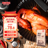 柏慧食品老式烧鸡东北特产卤味熏鸡扒鸡熟食腊味下酒菜全鸡鸡腿鸡爪即食 烧鸡【现做现发15天短保】