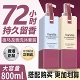 SEEDONVEUR 祖马龙香水味洗发水+沐浴露男女士持久留香滋润保湿【洗沐套装】