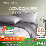 MIDO HOUSE铭都60支纯棉四件套全棉床上用品A类贡缎高端轻奢高级感床单被套200x230cm杜若紫