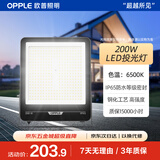 欧普照明（OPPLE）led户外投光灯射灯工厂体育场户外灯照明防水泛光灯探照灯广告灯200w 白光IP65品耀