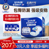 安而康（Elderjoy）贴身防漏成人纸尿片L80片70*35cm漏尿护垫尿片老人附网裤男女