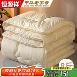 恒源祥抗菌舒柔纤维加厚冬被子8斤被芯双人200*230cm