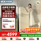 HCK哈士奇小香风Pro系列237升双门复古冰箱一级能效变频风冷客厅低噪纤薄易嵌BCD-253RS-奶茶色