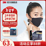 3M口罩耐适康一次性高颜值3D男女立体防尘透气男女薄款防晒口罩cbg [防晒防护]黑色(15只/盒)-中号（含活性炭） 9041