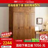 果真现代中式实木衣柜简约乌金木三门衣柜组合家用卧室储物衣橱 上风上水系列【四门顶柜】