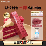 美宝莲锁吻棒巨持色镜面唇釉口红持久滋润280莓果芝士4.2ml新年礼物女