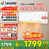 Leader海尔智家出品空调2匹/1.5匹/3匹变频空调新一级节能独立除湿自清洁空调壁挂式速冷暖补贴15% 大1.5匹 一级能效 25年新款超省电+防直吹神机