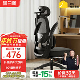 黑白调P1二代 人体工学椅电脑电竞椅子人工力学座椅办公椅 双背3D头枕