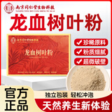 西知堂龙血树叶粉90g搭龙血破壁云南西双版纳龙血树搭中材饮片