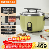 苏泊尔（SUPOR）电饭煲13升商用大容量食堂1-10人2000W大火煲汤炖汤煮小米粥煮饭锅多功能不粘锅微压电饭锅SF130B6