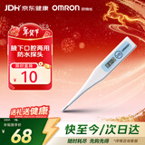 欧姆龙（OMRON）电子体温计 体温计腋下口腔两用 家用温度计MC-341 年货节