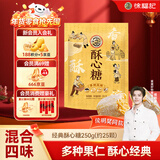 徐福记 酥心糖250g约25颗 酥糖 新年糖果 结婚喜糖 侯明昊推荐