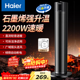海尔（Haier）暖风机石墨烯速热暖风取暖器电暖器电暖气电热取暖器家用大面积立式轻音京东自营烤火炉NHF-2245