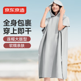 京东京造 速干浴巾游泳运动洗澡斗篷带帽男女毛巾吸水温泉浴袍沙滩巾 灰色