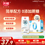 光明研简0蔗糖常温酸奶135g*16盒 早餐牛奶乳品儿童早餐年货好礼