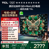 TCL  55T6L 包安装版【固定挂架送装一体】55英寸 QD-Mini LED电视 T6L 国家补贴
