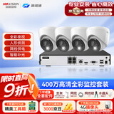 海康威视（HIKVISION）皓视通摄像头套装监控家用室内400万高清4路监控器商用户外全彩夜视手机远程 带4TB硬盘