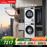 西门子（SIEMENS）iQ300 10+10KG大容量洗烘套装 全自动滚筒洗衣机热泵烘干除菌除螨 WG52A100AW+WQ53A2D00W国家补贴