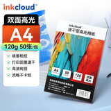 INKCLOUD双面高光泽铜版纸 A4相纸 光泽照片纸 照片打印纸 相片打印纸 手账/小报打印 50张/包120g