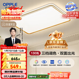 欧普照明（OPPLE）吸顶灯护眼高显色客厅大灯可调光LED照明灯具灯饰简约品见 包安装