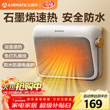艾美特（AIRMATE）【石墨烯速热】浴室暖风机取暖器电暖器电暖气家用小太阳卫生间浴霸防水壁挂式小型洗澡电暖风 