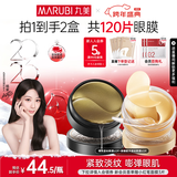 丸美眼膜淡化细纹眼袋提拉紧致抗皱焕亮菁致黑松露眼贴膜 杨紫推荐 【紧致淡纹】人气组合到手120片