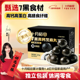 十月稻田 7黑高钙黑芝麻丸 225g(25个) 高钙 桑葚黑枸杞黑豆 熬夜零食