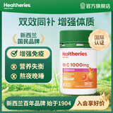 Healtheries贺寿利维生素C咀嚼片增强免疫力澳洲新西兰原装进口中老年成人 维生素C1000mg+紫锥菊 咀嚼片35片