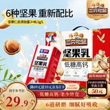 三只松鼠低糖高钙坚果乳250ml*10盒 核桃乳饮料礼盒零食礼包 团购送礼
