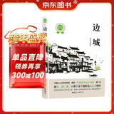 边城