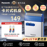 松下（Panasonic）ES-RS10-A 进口电动剃须刀 便携刮胡刀 小巧机身 迷你干电池款 蓝色 男友实用生日礼物