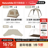 Naturehike挪客云界自立速开天幕露营自动帐篷穹顶钛黑胶遮阳防晒派对大凉亭 一室一厅套餐A