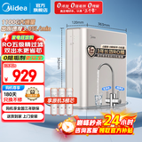 美的（Midea）净水器家用1100G流速0阻垢厨下式RO反渗透金豆净水机直饮一体机接自来水官方净饮机前十名 【升级双出水设计】滤除水垢重金属