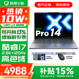 联想小新14/小新Pro14 2025补贴可选 高性能超轻薄笔记本电脑 学生游戏设计办公本 标压酷睿 13代i7 16G 1TB｜小新Pro14国家补贴 IPS高清全面屏｜DC调光 护眼无闪烁