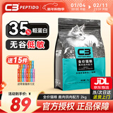 帕缇朵c3猫粮全期成猫猫粮幼奶糕无谷低敏配方猫粮 (新口味）鹿肉鸽肉2kg