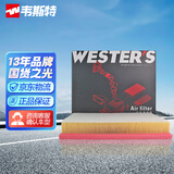 韦斯特空气滤清器MA9471(适配君越/迈锐宝/荣威950/英速亚)