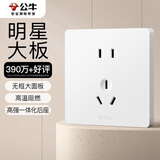 公牛（BULL）开关插座 G12系列 二孔10A三孔16A空调奶油风G12Z227S 暮雪白