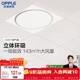 OPPLE欧普排气扇卫生间排风扇集成吊顶换气扇 HQ01E