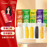 十月稻田每日玉米一周装（黄糯*2,白糯*2,花糯*1,黑糯*1,水果*1）