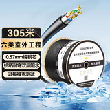 山泽六类网线【室外阻水纯铜线芯】CAT6防水抗晒耐寒非屏蔽网线 305米 SW6305