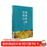 网络舆情管理：监测、预警与引导