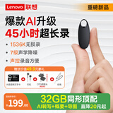 联想（Lenovo）录音笔C5 32G超长待机录音设备 专业高清便携录音神器 律师学习培训商务会议