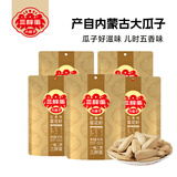 三胖蛋瓜子袋装葵花瓜籽内蒙河套特产瓜子零食休闲食品 五香90g*5袋